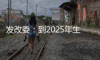 发改委�：到2025年生活服务业相关专业本科生增加10万人