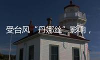 受台风“丹娜丝”影响，福建江西部分旅客列车停运