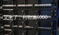 又来了
，利物浦6000万支柱，2次拒绝续约
，皇马准备出手