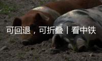 可回退
，可折叠丨看中铁装备顶管机如何挑战香港复杂地质