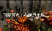可圈可点

！布朗尼半场10分钟4中2高效贡献8分1助 罚球4中3