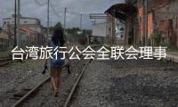 台湾旅行公会全联会理事长萧博仁：“压榨到工作权，我们就要努力争取”