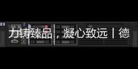 力铸臻品，凝心致远丨德国库勒五金荣获“优秀供应商”