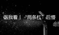 医我看丨“两条杠”后懵圈？珠海开设首家早孕门诊