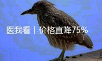 医我看丨价格直降75%！珠海85岁老人完成集采人工耳蜗植入