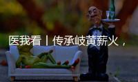 医我看丨传承岐黄薪火	，国医大师林天东珠海再收徒