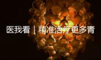 医我看｜精准治疗更多青光眼患者 珠海医生发布微创手术临床“金标准”！