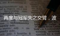 再度与冠军失之交臂
，波切蒂诺执教生涯仅获三冠