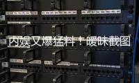内娱又爆猛料！暧昧截图秒删，于正紧急回应�，背后真相究竟如何？