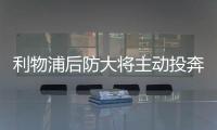 利物浦后防大将主动投奔被拒，皇马只想免签，罗德里戈标价1亿欧