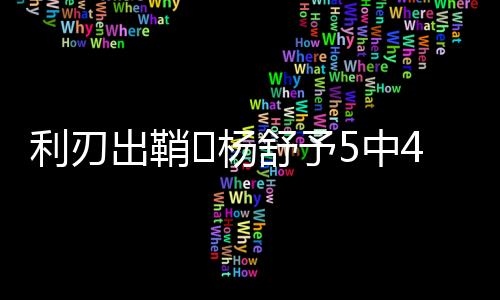 直播吧7月13日讯 女篮亚洲杯