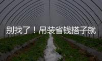 别找了！吊装省钱搭子就是它
！智电先锋 徐工XGTC95