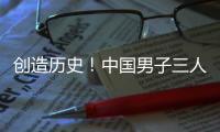 创造历史�！中国男子三人篮球队获亚洲杯亚军