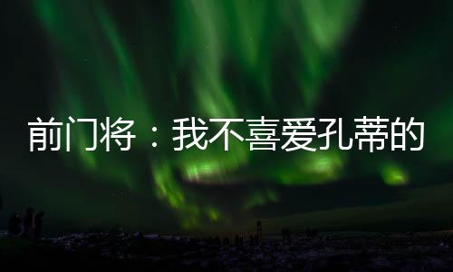 如果要我看一场比赛