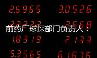 前药厂球探部门负责人：扎卡是药厂阵容的关键；维尔茨会成功