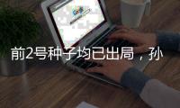 前2号种子均已出局，孙颖莎、王曼昱止步美国大满贯女单16强