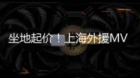 坐地起价
�！上海外援MVP拒绝续约
，季后赛有点水，王哲林又丢搭档