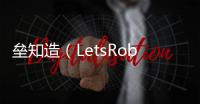 垒知造（LetsRobot MI）	：用AI重构混凝土交付新标准