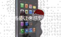 哪一场最让你感到意外？盘点本届世俱杯五大冷门比赛
：新月两度上榜