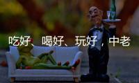 吃好
、喝好、玩好
，中老铁路国际旅客列车为何圈粉无数旅客
？