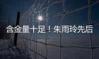 含金量十足！朱雨玲先后击败王曼昱在内的三名世界前10，最终夺冠