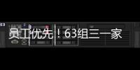 员工优先！63组三一家庭乐享亲子音乐时光​​