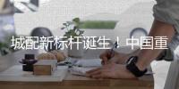 城配新标杆诞生�！中国重汽2025款悍将新品广州首秀，燃动物流新势能！