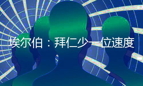 这是度更不错的补强