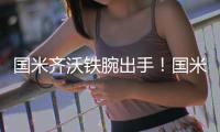 国米齐沃铁腕出手
！国米三大核心+4边缘球员将离队，豪购又将开始