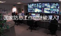 国家防总工作组继续深入河南受灾一线赴开封、周口指导防汛救灾工作