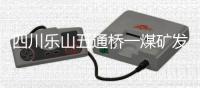 四川乐山五通桥一煤矿发生事故，造成7人死亡