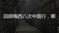 回顾梅西八次中国行，哪次最令你印象深刻？丨漫热点