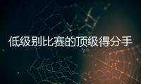 低级别比赛的顶级得分手�
！昔日勇士后场新星能继续留在鹈鹕吗�？