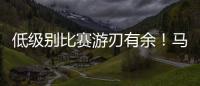 低级别比赛游刃有余！马刺锋线投手在NBA赛场上能有更多机会吗？