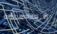 住进ICU的宗庆后	
：仍在掌舵娃哈哈，“二代”正在接棒