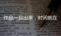 作品一旦出来
，时间就在我这儿了——对话陈佩斯