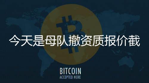 即使他们成为完全自由球员