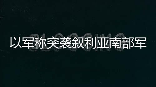 获吨当地时间7月13日