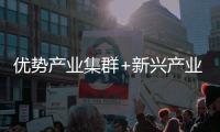 优势产业集群+新兴产业崛起！这个班就来珠海上吧