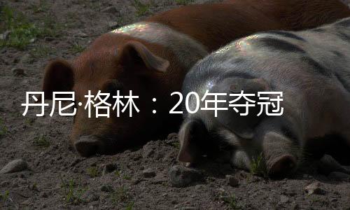 六周后新赛季就来了