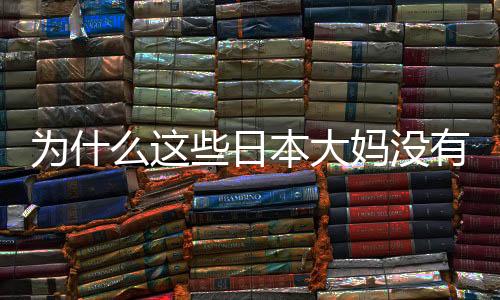 在不同的油腻感季节和场合