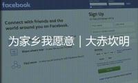 为家乡我愿意｜大赤坎明火叉烧第四代传承人赵志文
：我愿意为家乡非遗传承出一份力