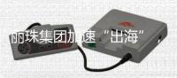 丽珠集团加速“出海”，斥资近16亿元拟收购越南上市公司