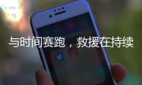 与时间赛跑，救援在持续丨土耳其地震