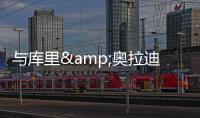 与库里&奥拉迪波合练！热火米切尔：成功前的自律就像是一种惩罚