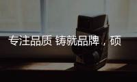 专注品质 铸就品牌，硕成水漆 水性漆专业品牌
