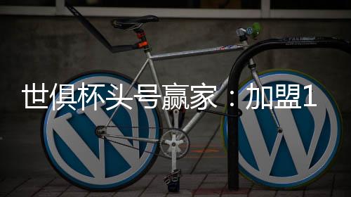 世俱赛后引发双方大规模冲突