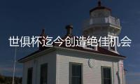 世俱杯迄今创造绝佳机会榜：阿什拉夫5次居首，巴尔科拉次席