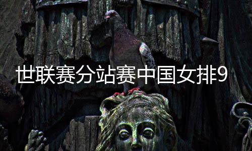提前两轮锁定八强席位
