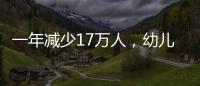 一年减少17万人�，幼儿园关停后	，教师寻出路